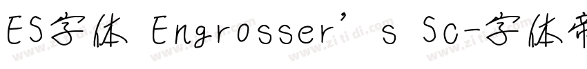 ES字体 Engrosser’s Sc字体转换